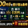 Binance Japan paypay image