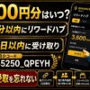 Binance Japan reward image