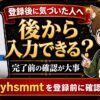 ビットフライヤー招待コードは後から入力できるかを解説