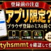 ビットフライヤー招待コードはアプリ登録で使うべきかを解説