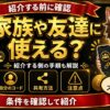 ビットフライヤー招待コードを家族や友達に使う時の注意点