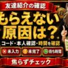 ビットフライヤー友達紹介がもらえない原因の確認リスト