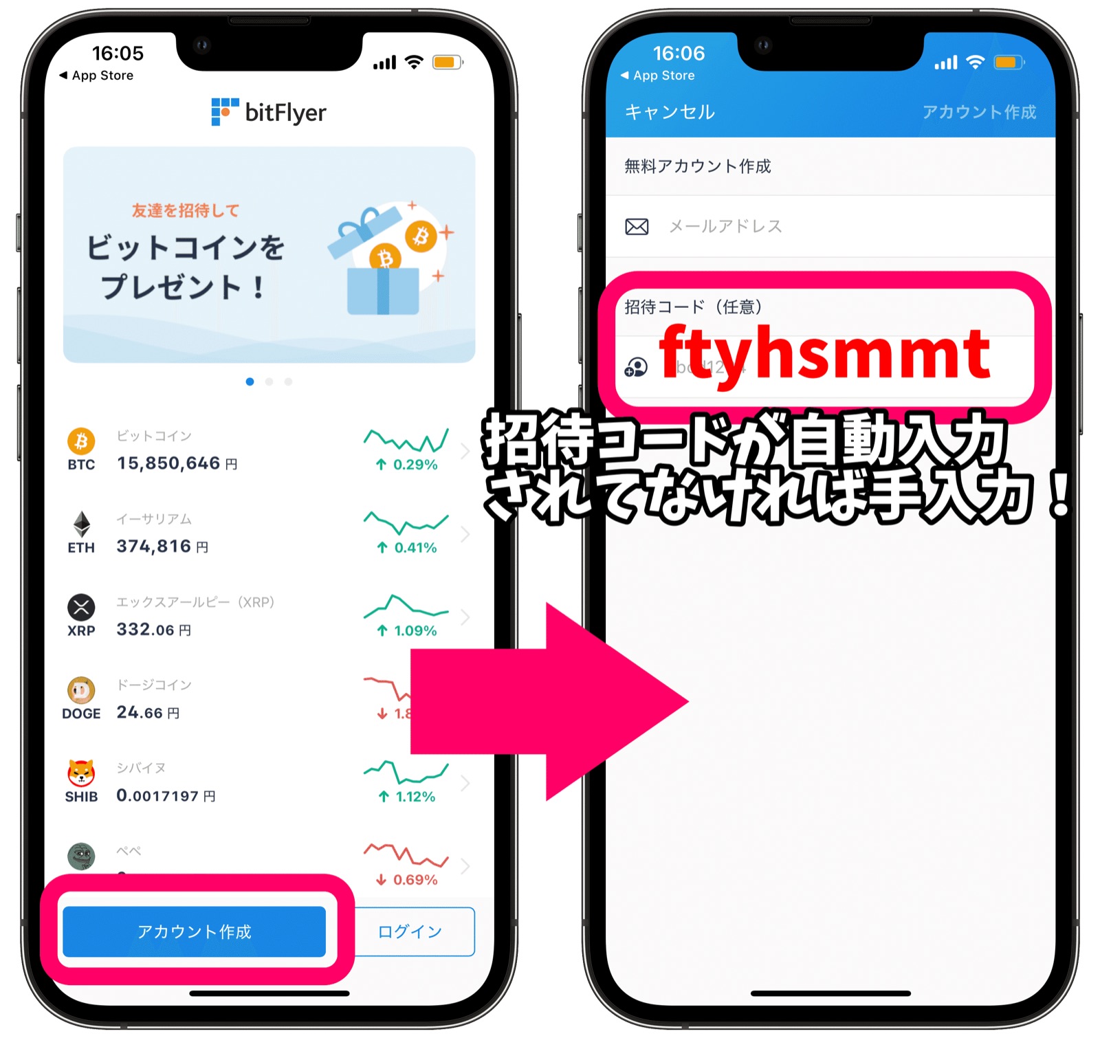 ビットフライヤーアプリの招待コード入力画面