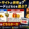 ビットフライヤー招待コードとポイントサイトを比較